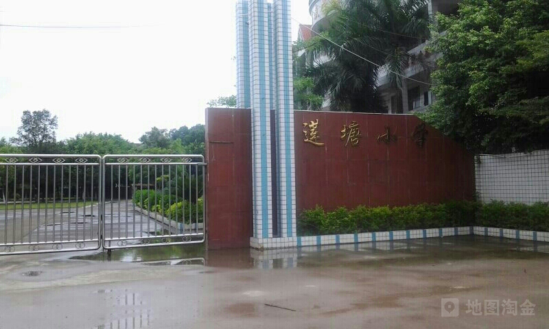 莲塘小学