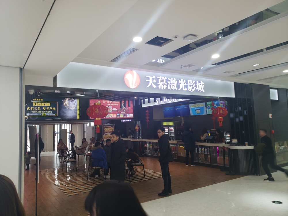 中影天幕激光影城(上栗店)