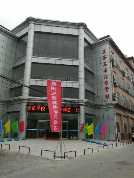 三泰高考补习学校_泰州_百度地图
