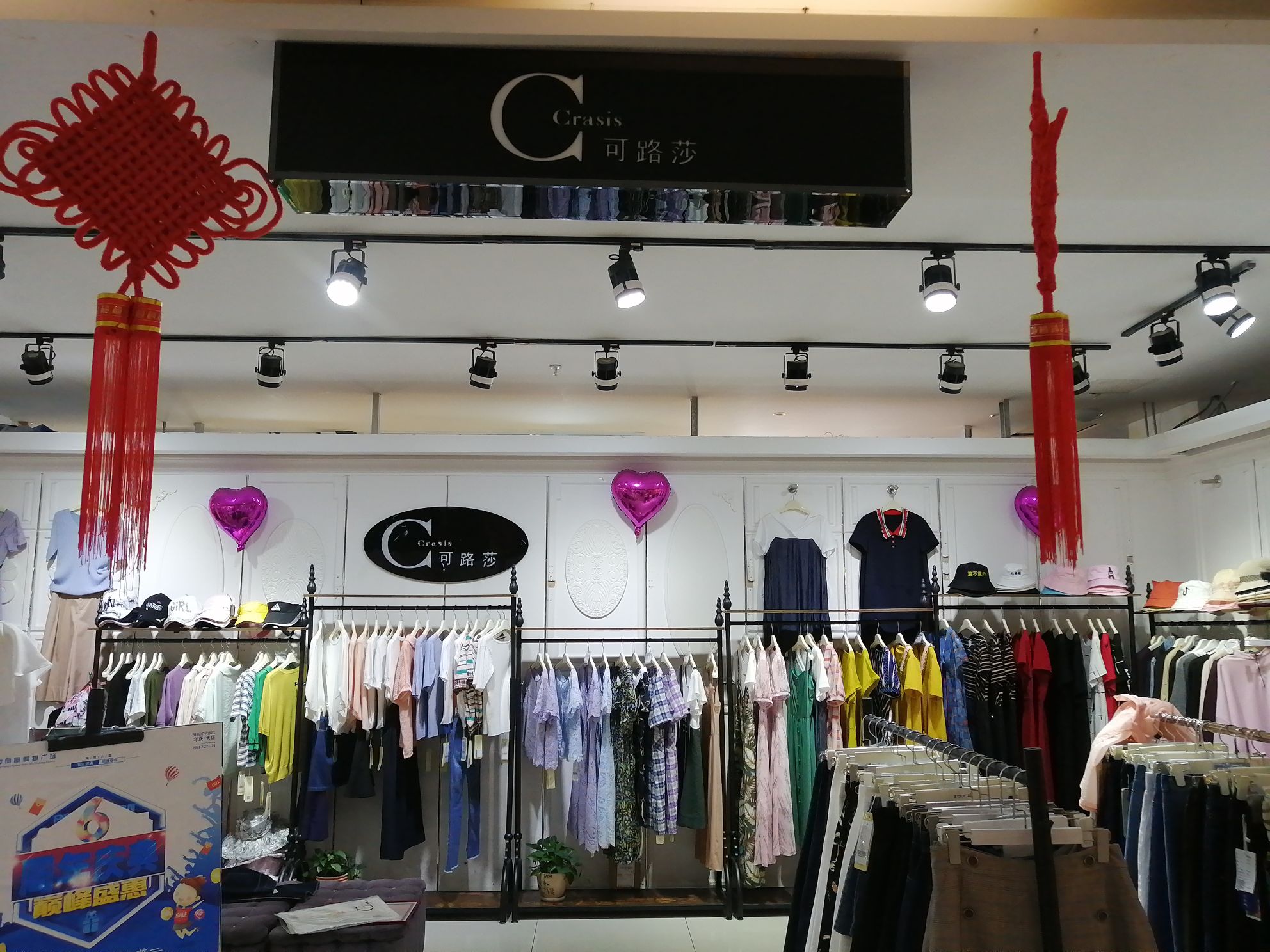 可路莎服装店(中华路店)