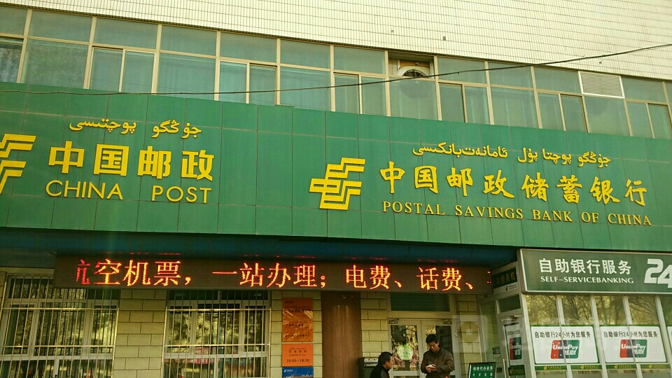 中国邮政嗯(宁边西路邮政支局)