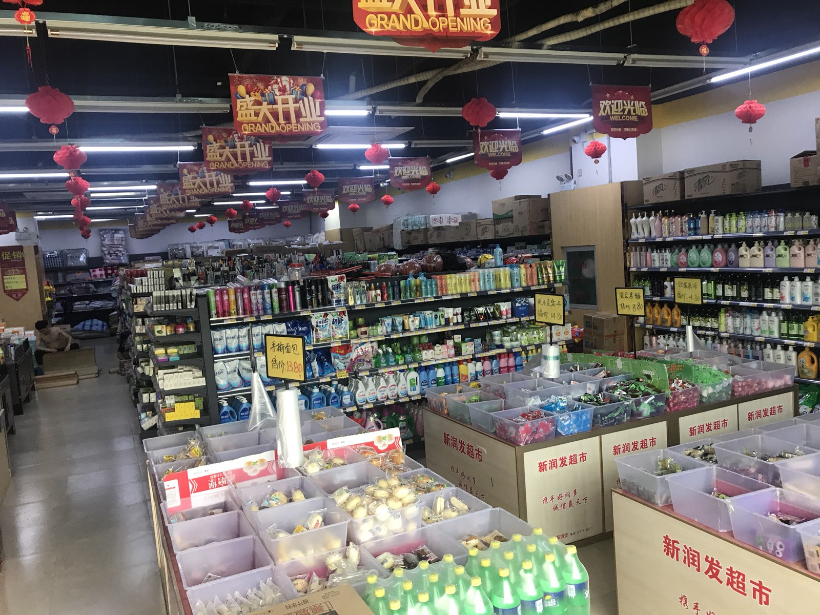 新润发超市