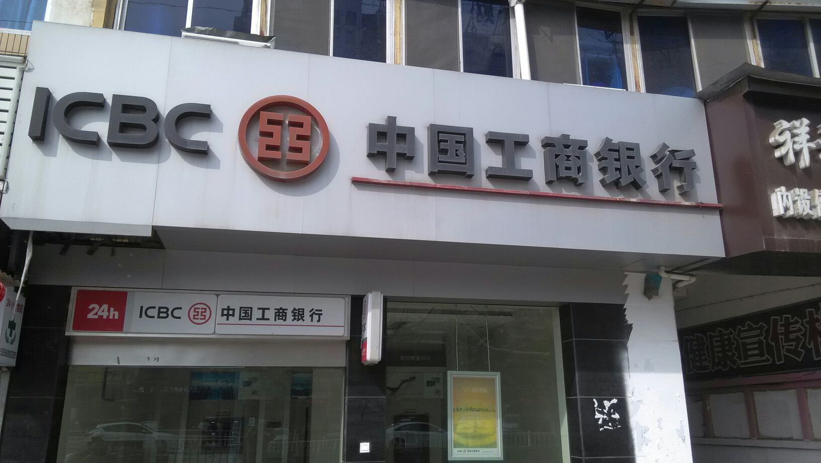 中国工商银行24小时自助银行.(宿州汇通支行)