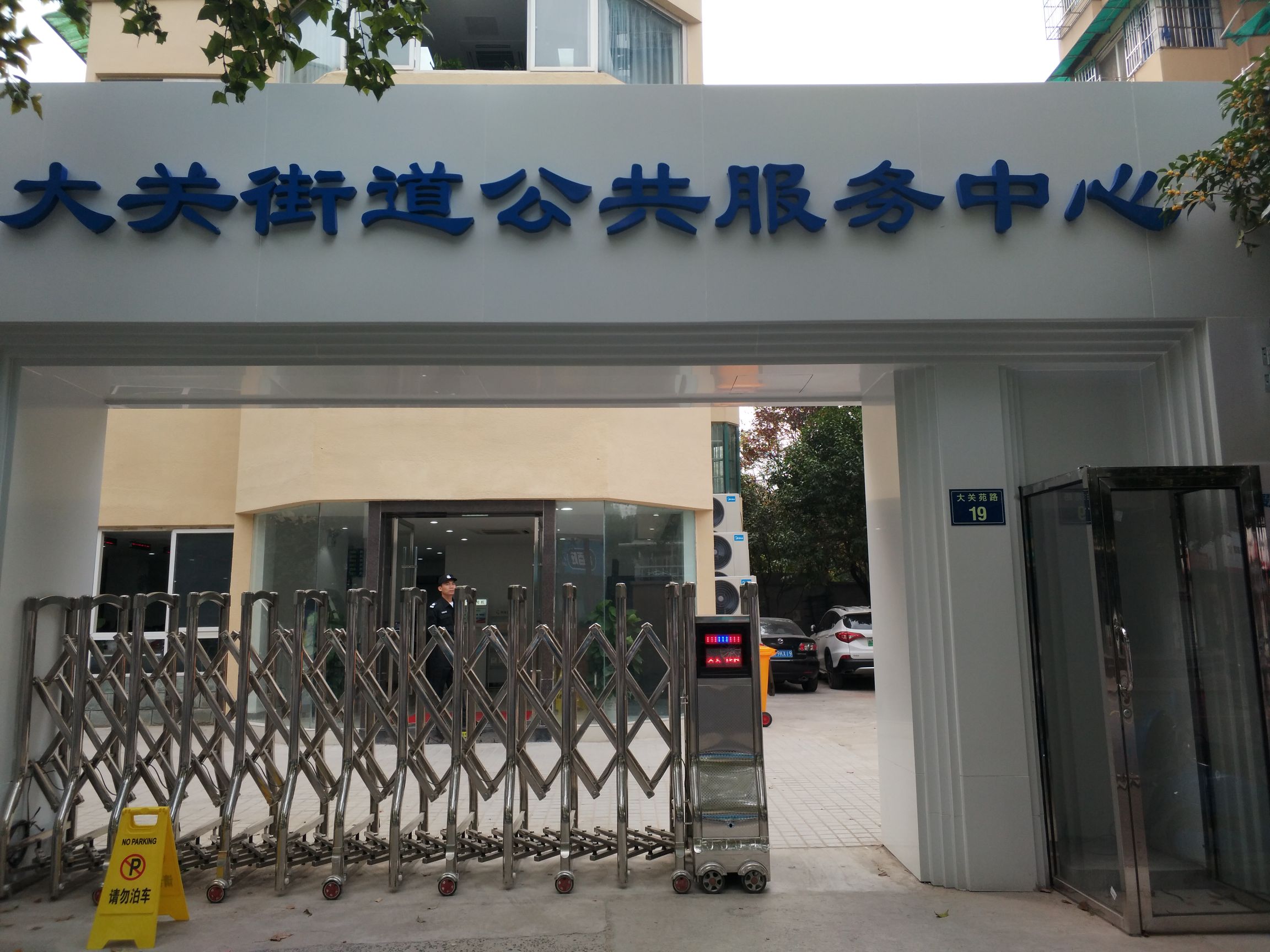 浙江省杭州市拱墅区大关街道