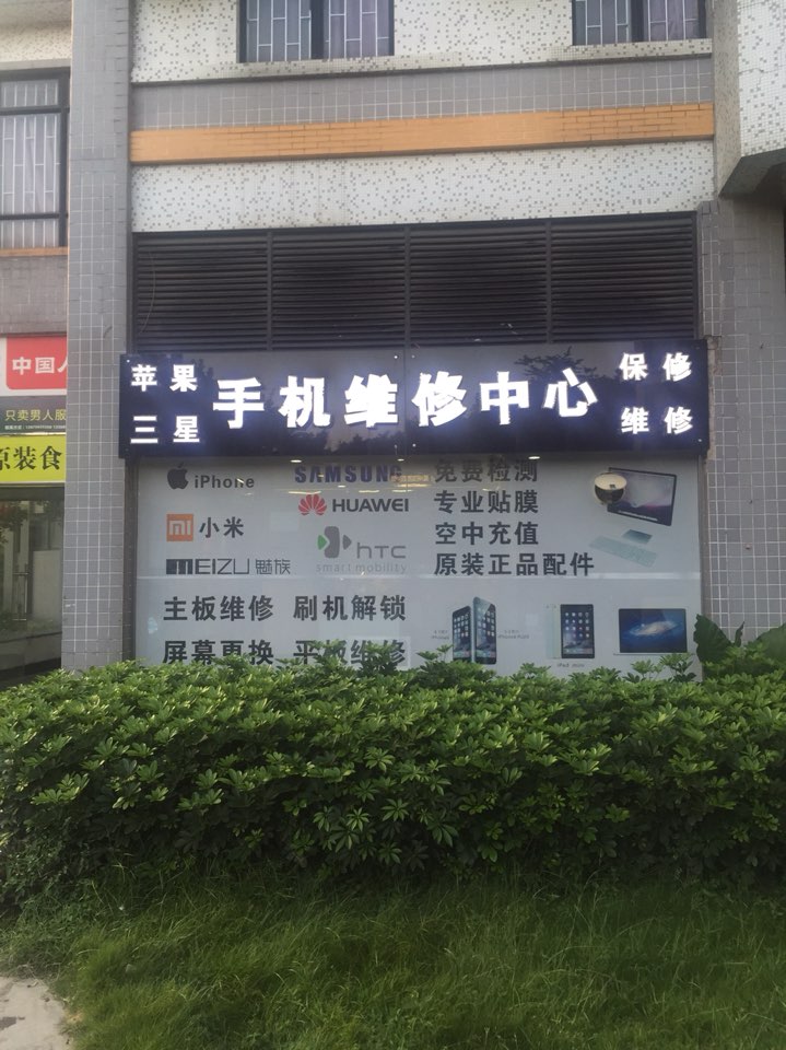 广州三星手机维修服务中心番禺店