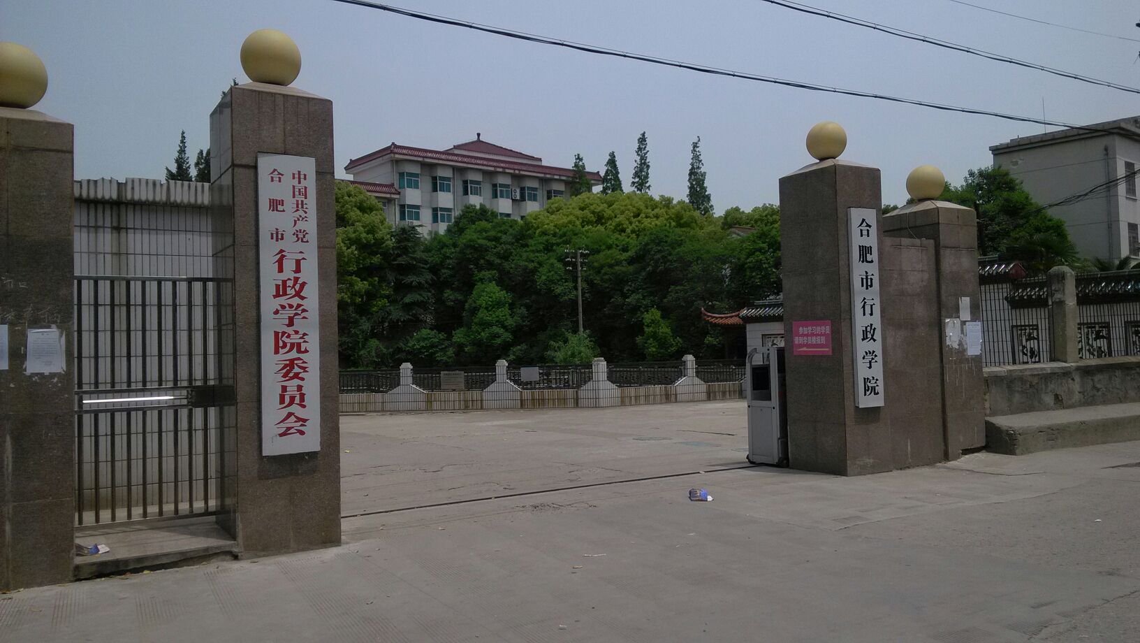 合肥行政学院