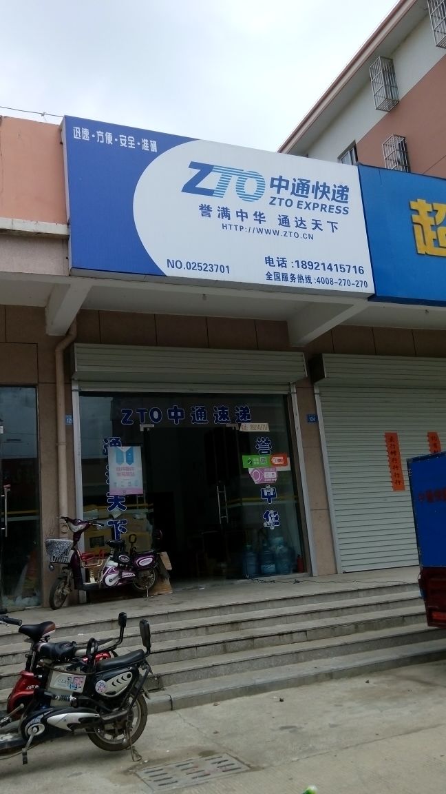 3869879电话:95311评论数:1总体评分(中通快递(赤兔路店)怎么样)0