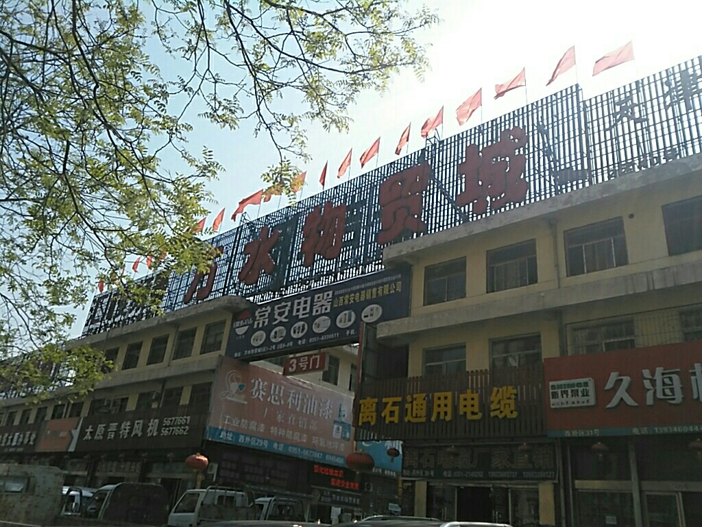 南堰万水物贸城晋祠路店