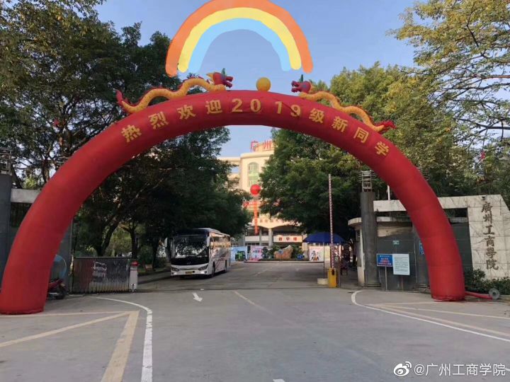 广州工商学院-北区                     地址:广东省广州市花都区秀