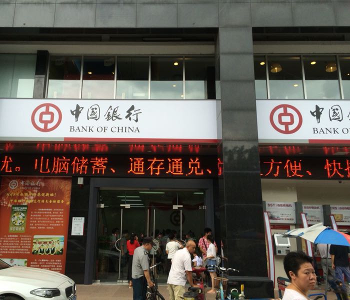 中国银行(西丽支行)