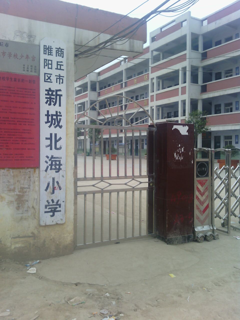 河南省商丘市睢阳区新城北海小学(北海西路南)