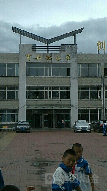 育红小学