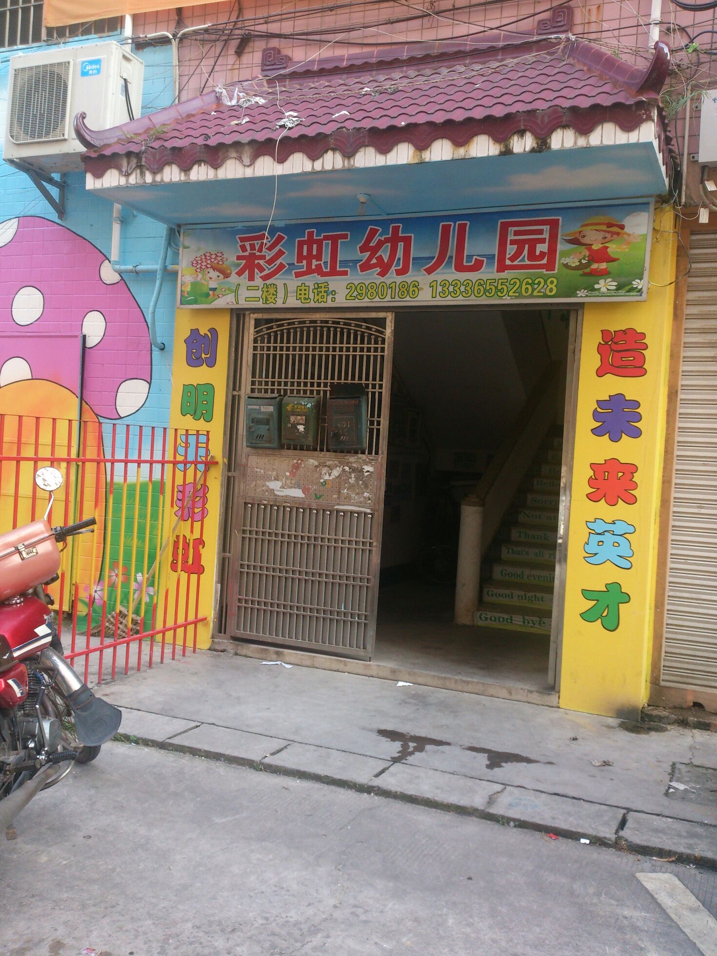 彩虹幼儿园(朝阳路店)