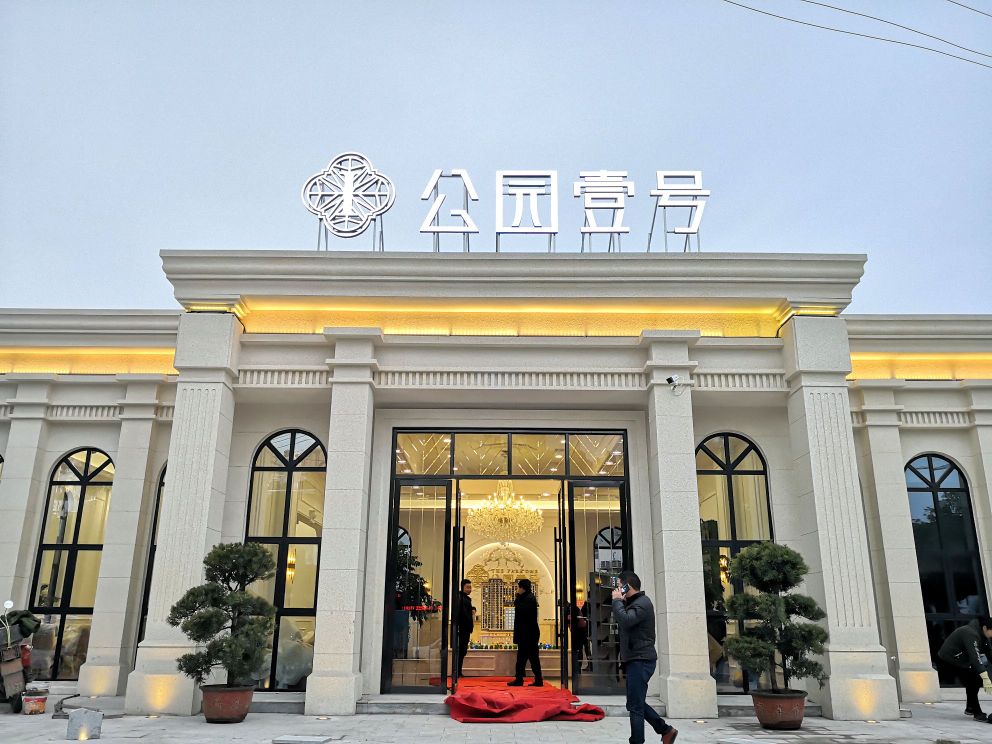 枝江市 生活服务标签 房产中介生活服务 公园壹号售楼处共多少人