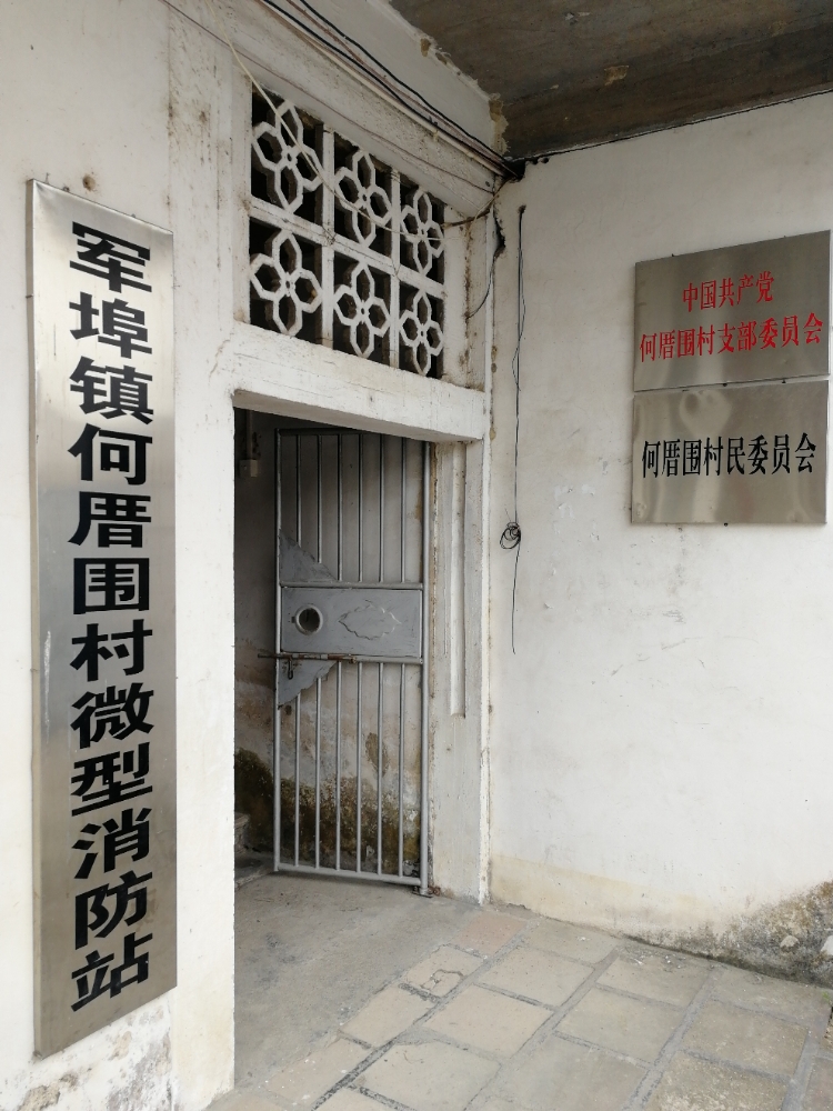 广东省揭阳市普宁市军埠镇何厝围村老学校二楼