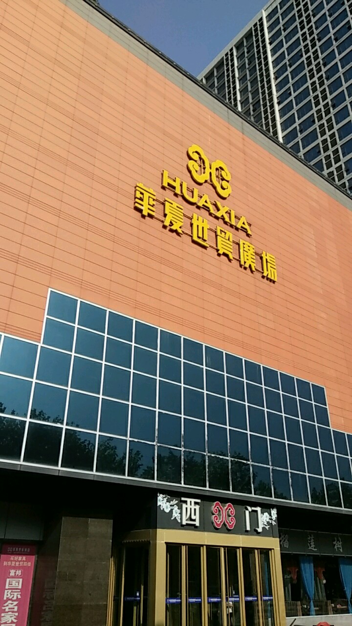 华夏世贸广场南楼