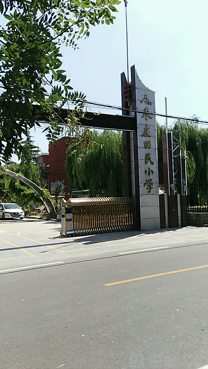 枣庄回民小学