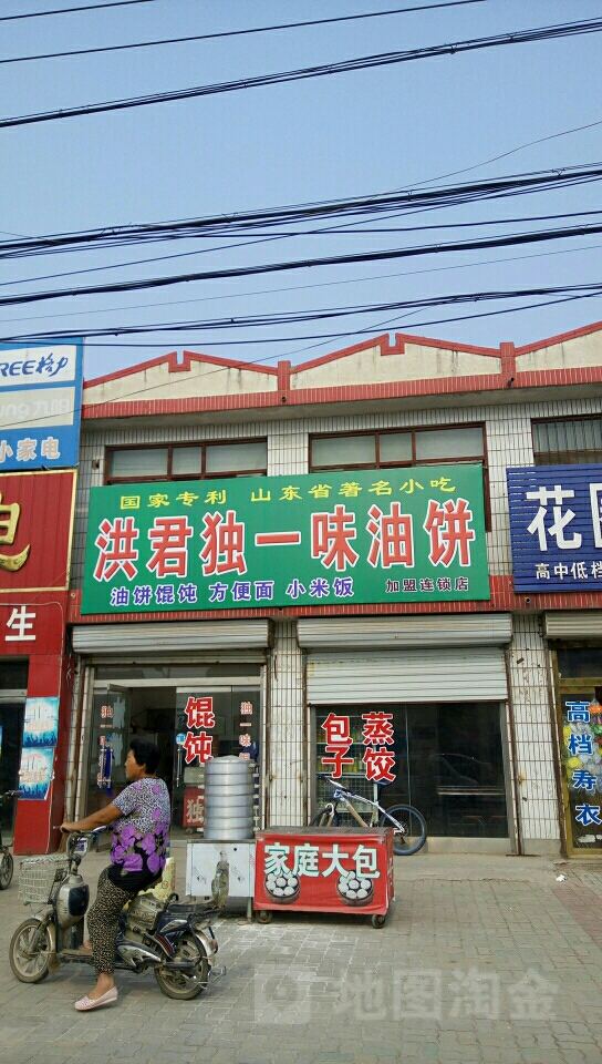 洪君独一味油饼(和兴路店)