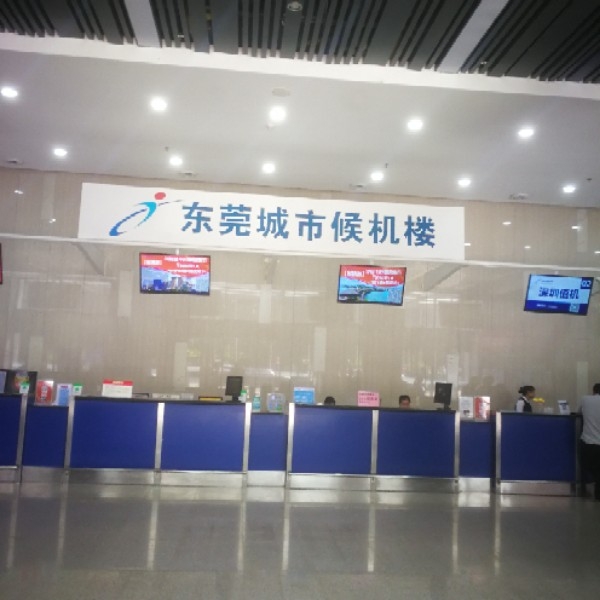 东莞城市候机楼国际航空港