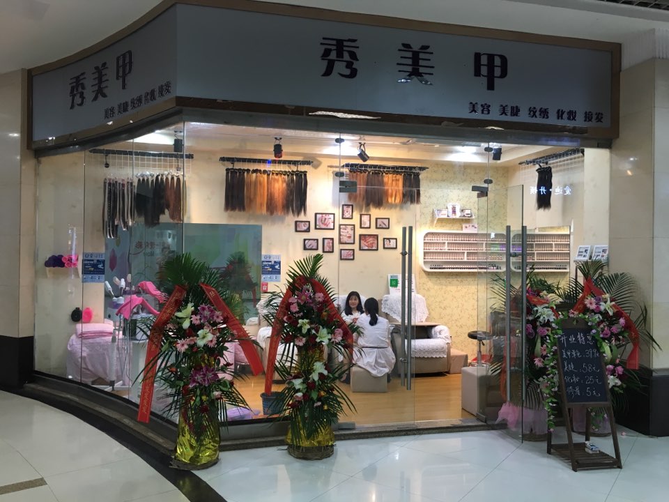 秀美甲(新朝阳商业广场店)_南宁_百度地图