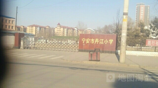 黑龙江省 牡丹江市 宁安市 宁安镇 镇江村周边小学 宁安市丹江小学