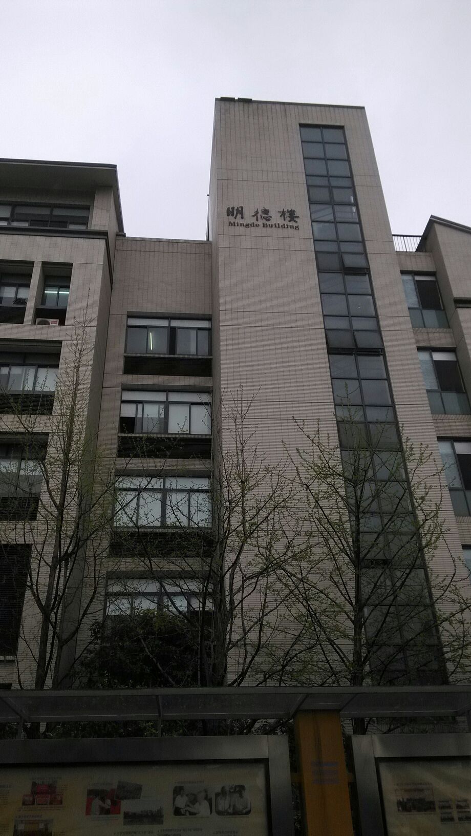 重庆理工大学花溪校区明德楼