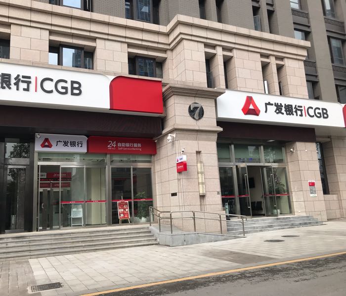 广发银行(渝北支行)