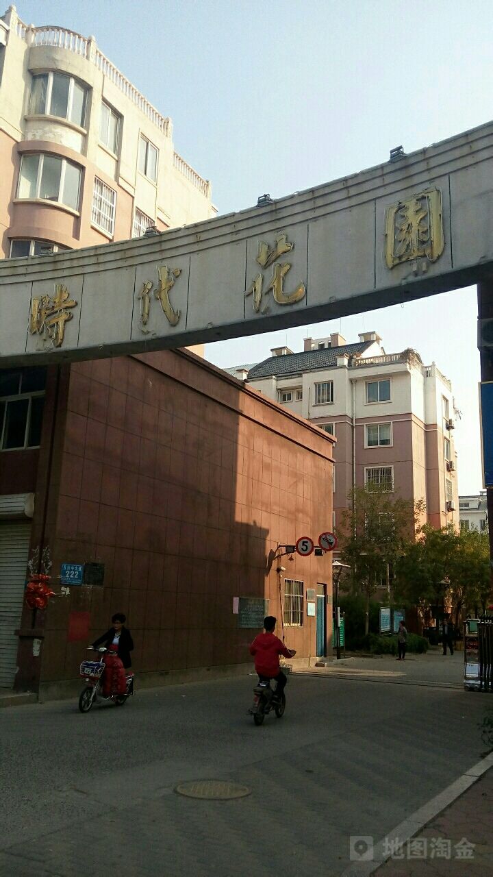 时代花园(富民路)