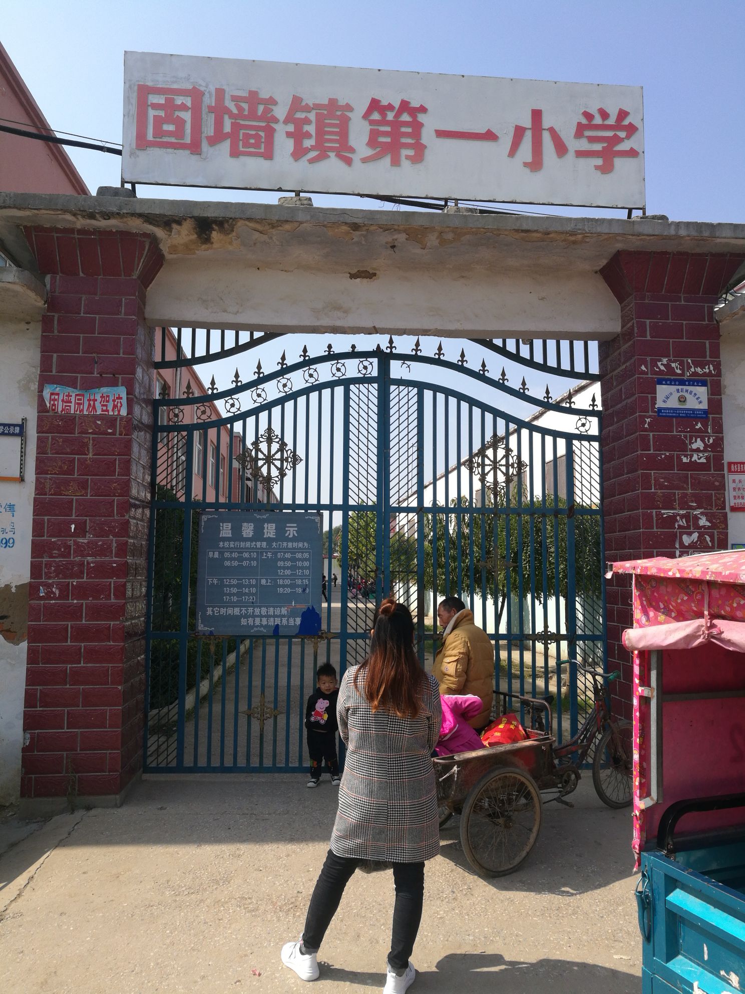 固墙镇第一小学                     地址:周口市商水县(固墙中学)