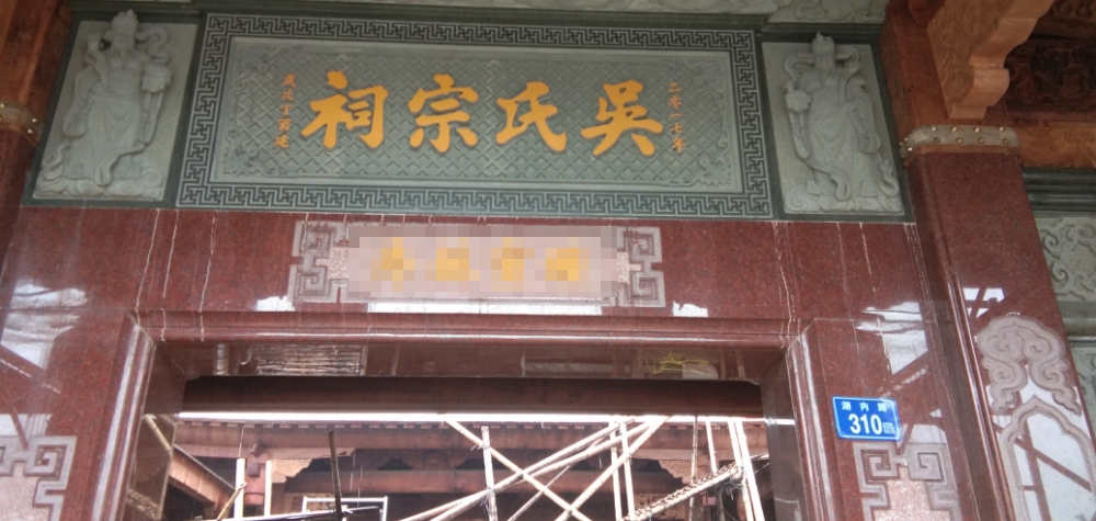 湖内村吴氏祖祠堂