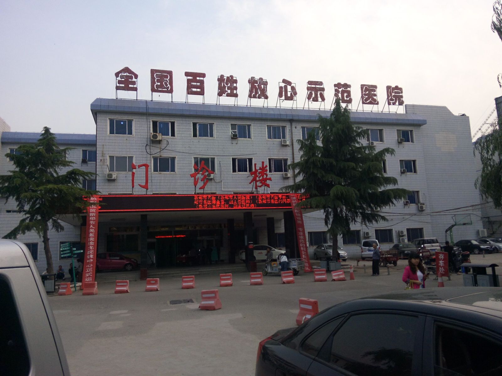新郑市人民医院-门诊楼