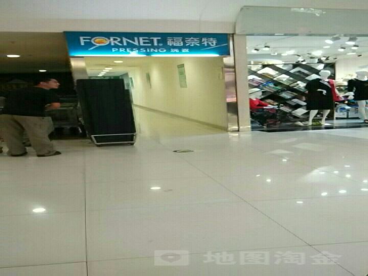 福奈特洗衣(BHG Mall北京华联万柳购物中心店)
