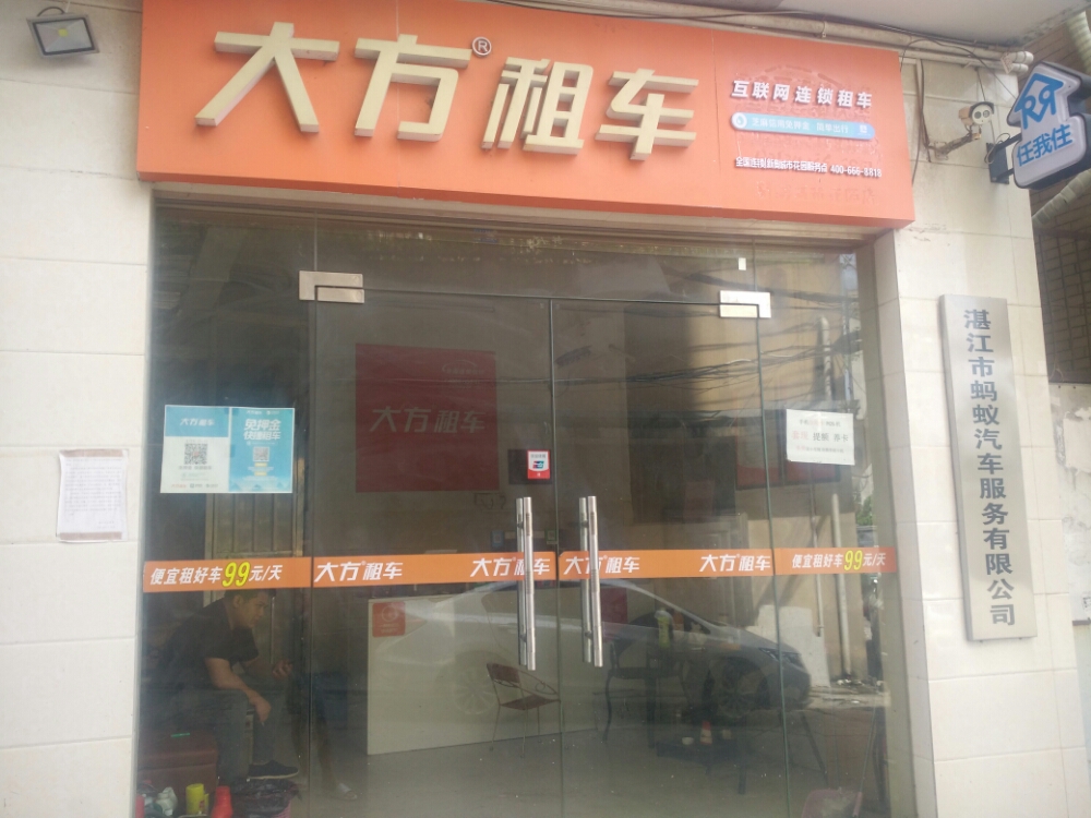 大方租车新澳花园店