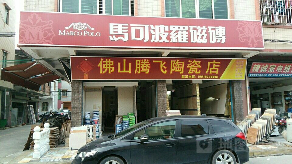 佛山腾飞陶瓷店
