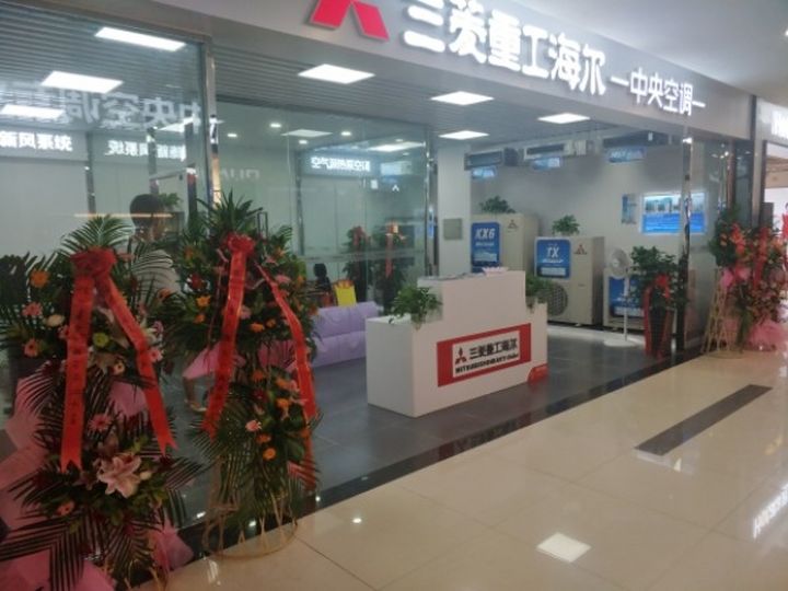 三菱重工海尔中央空调旗舰店(正阳中路店)