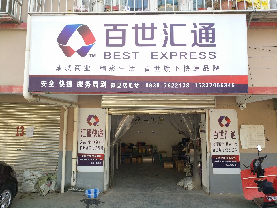 百世快运(徽县店),电话,路线,公交,地址,地图,预定,价格,团购,优惠