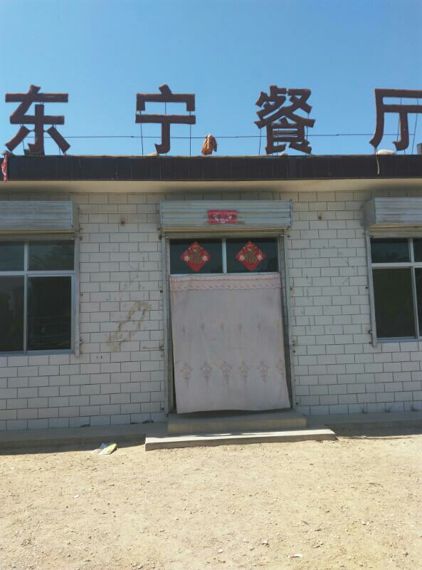 东宁村