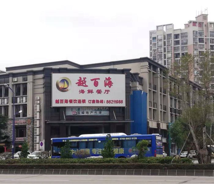 越百海海鲜餐厅(坦洲店)