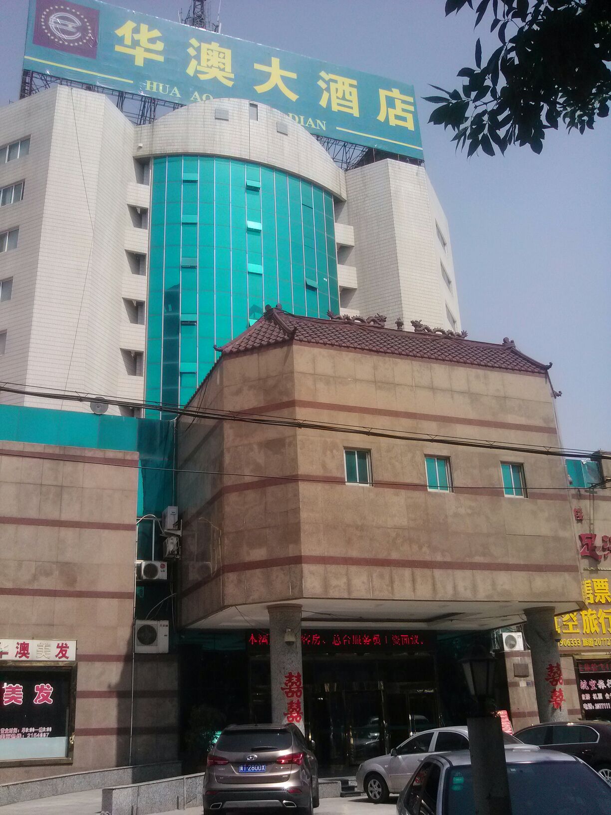 华澳大酒店-宴会厅地址,订餐电话,商户详情,衡水_百度