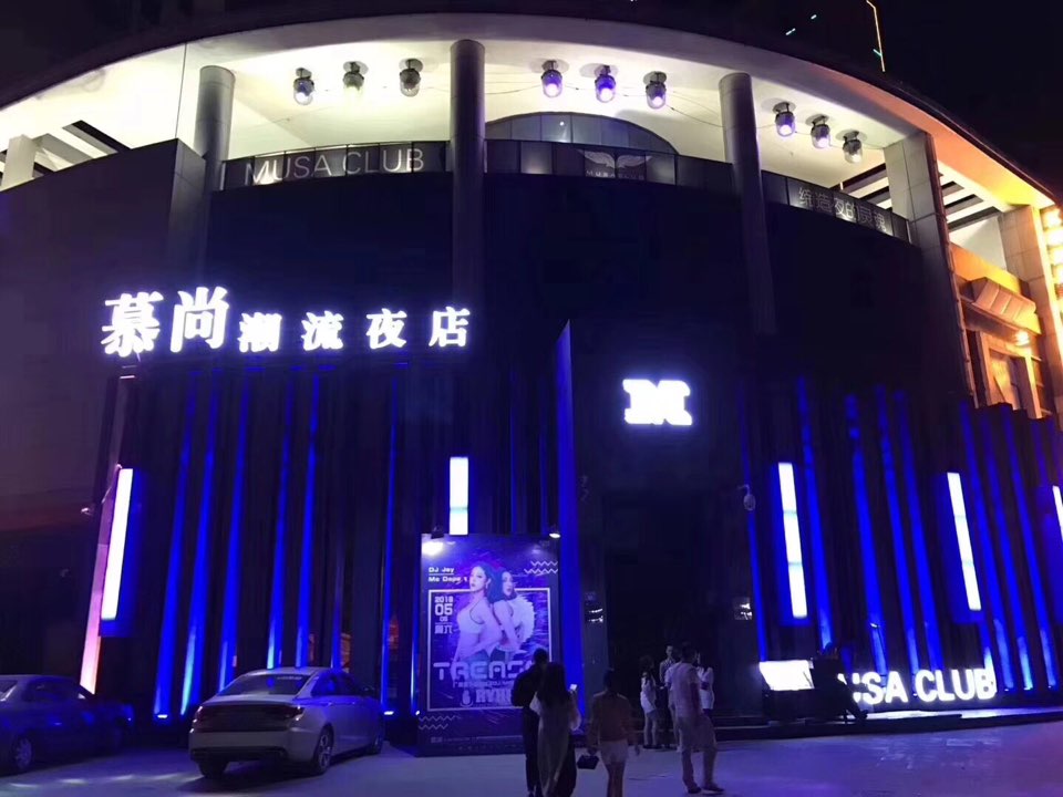 慕尚酒吧陈江店