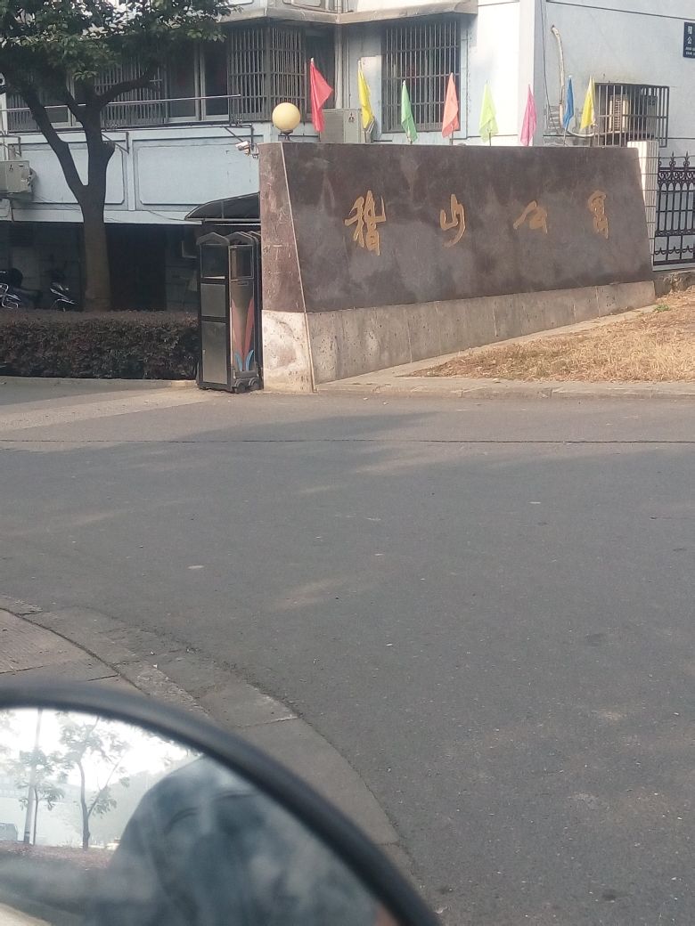稽山公寓                     地址:绍兴市越城区会稽路与凤江路交叉