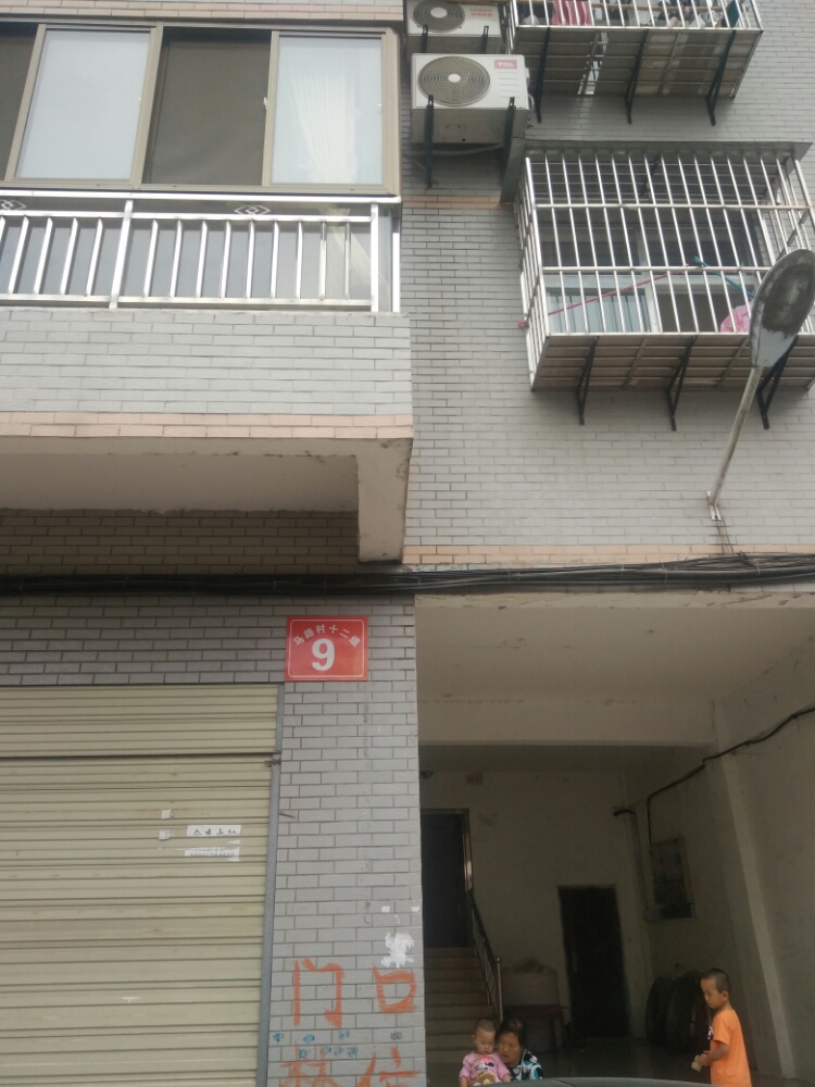 马路村十二组-9号楼                     地址:十堰市茅箭区白浪中路