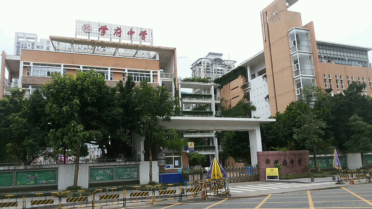 南山区第二外国语学校(集团)学府中学_深圳_百度地图