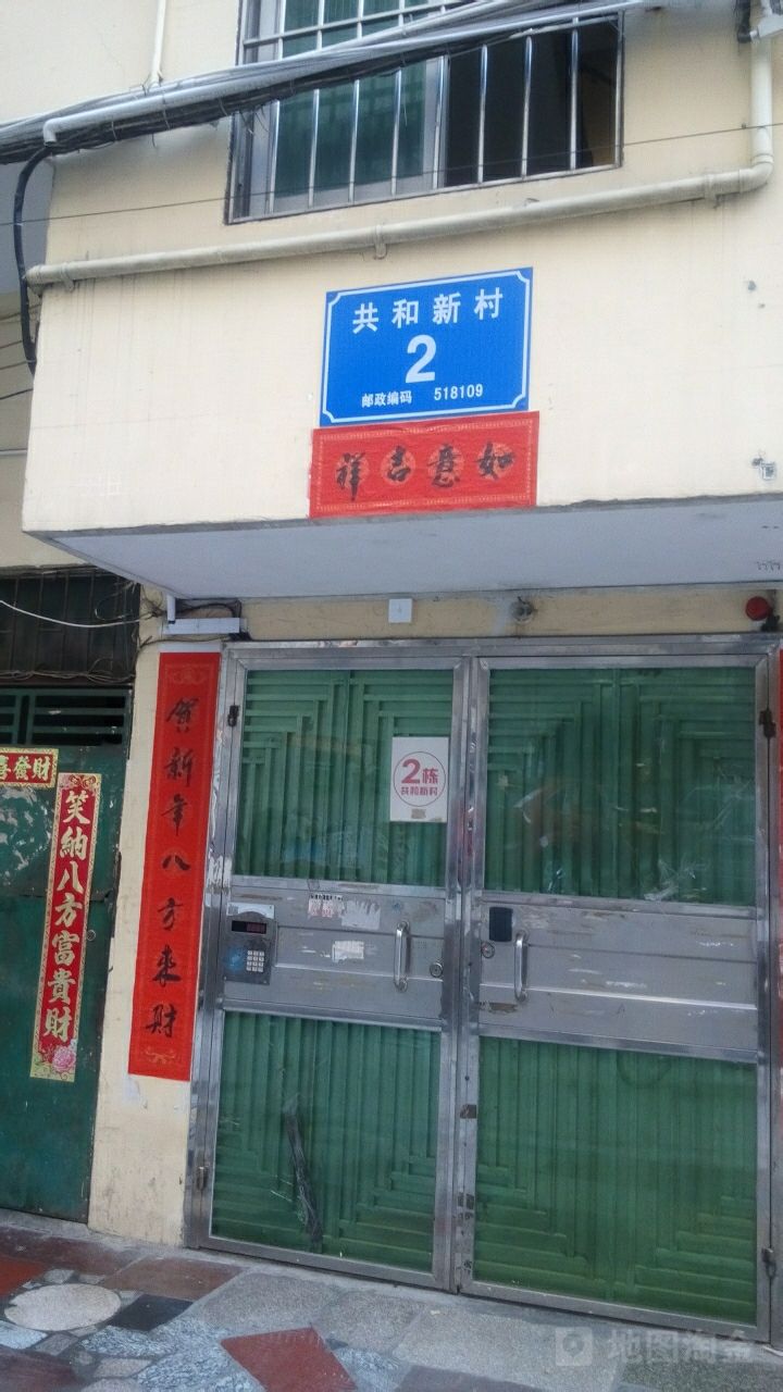 地址(位置,怎么去,怎么走 深圳市龙华区共和新村2栋