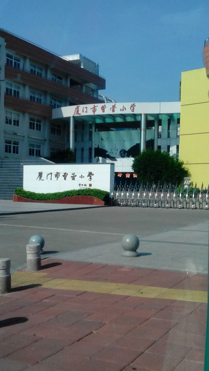 厦门市摄影小学