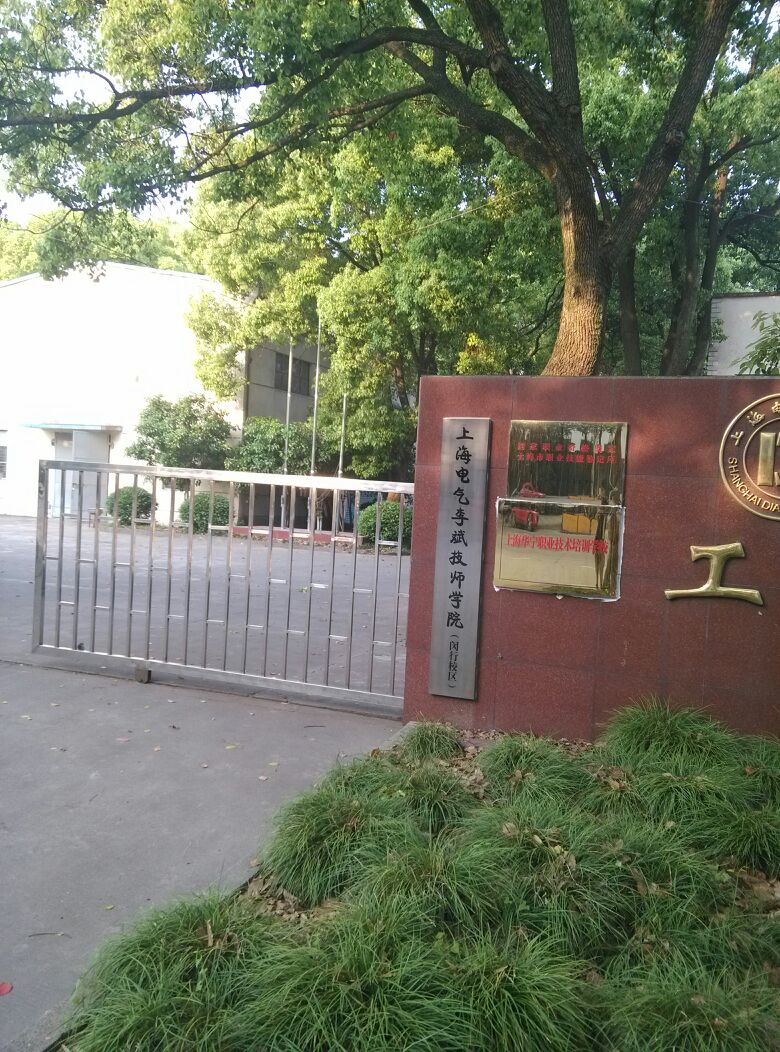 上海电气李斌技师学院分院