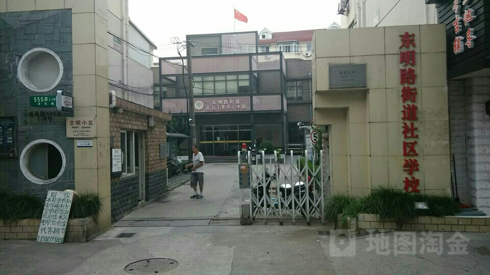 东明路街道社区文化中心