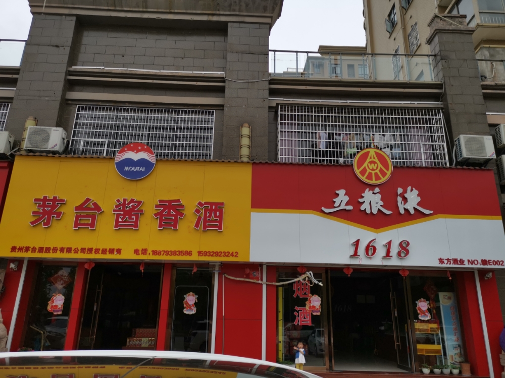 茅台酱香久