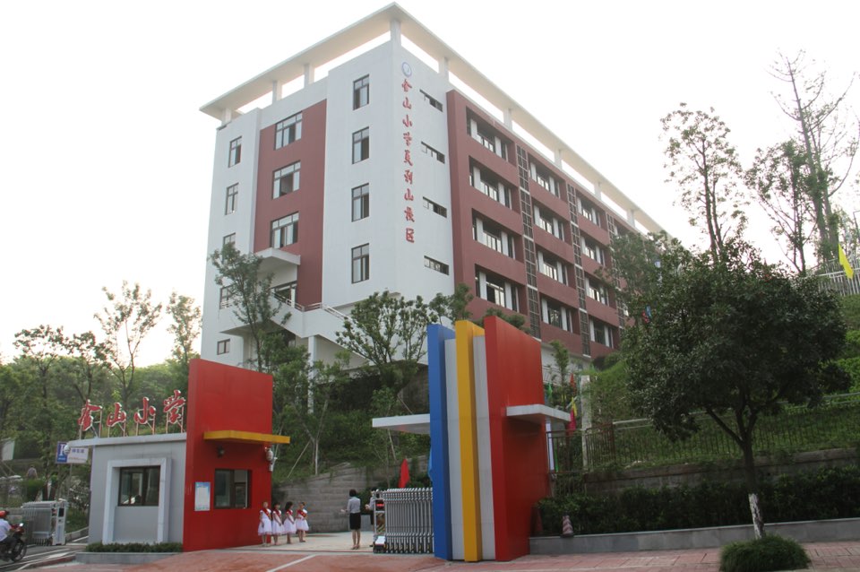 两江新区金山小学(美利山校区)