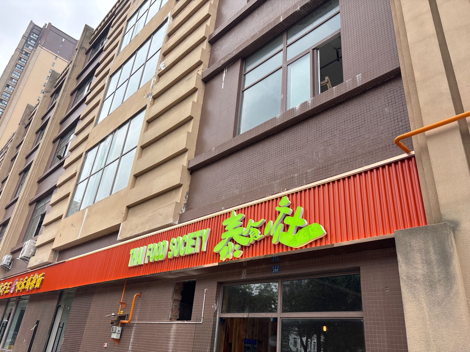 泰食社
